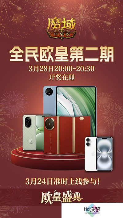 持续一整月！魔域口袋版全民欧皇十周年特别版