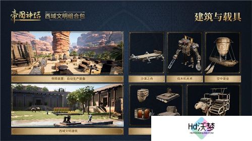 《帝国神话》西域文明DLC正式上线，S4赛季战火重燃！