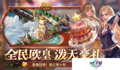二期欧皇来啦！魔域口袋版全民欧皇火热进行中