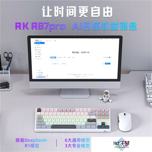 RK首款AI四模机械键盘来袭！一机多用超进化，让时间更自由