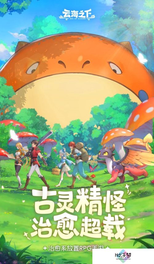 盛趣游戏尝试放置+RPG赛道 《云海之下》4月11日开启封测