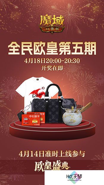 全民欧皇最后一期！《魔域口袋版》上车从速