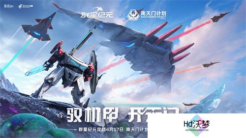 中国科幻游戏终于站起来了！《群星纪元》4.17不删档测试开启星际远征