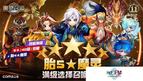 《魔灵召唤》上线11周年纪念大规模活动开启！