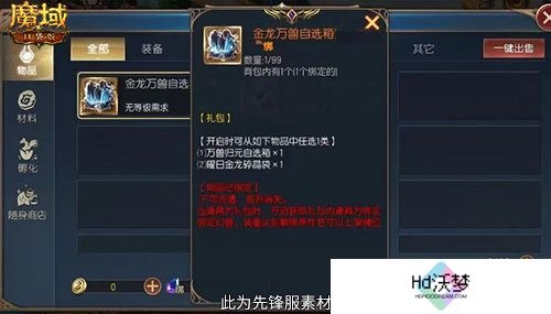 回归赢金龙！魔域口袋版契约赢年兽开启！