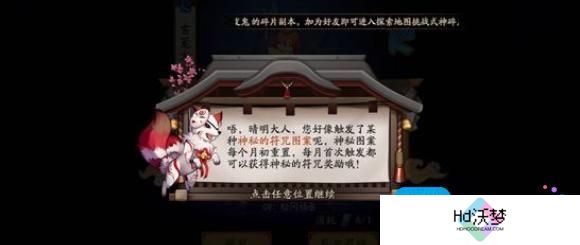 阴阳师5月神秘图案怎么画