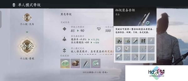 燕云十六声升86级规划准备