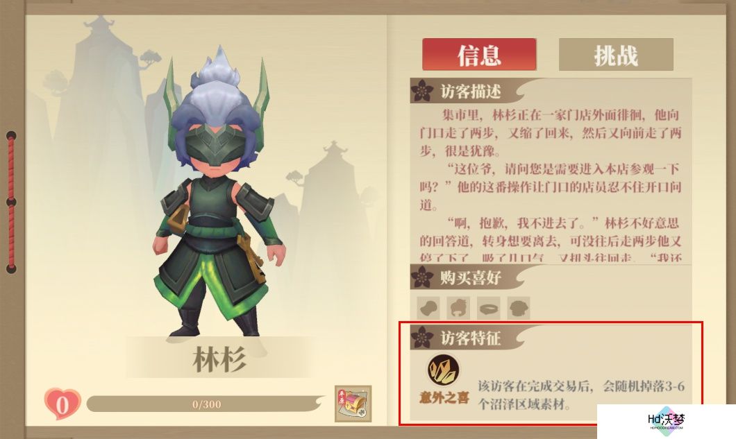 《筑城与探险》经营篇
