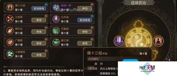 大侠立志传自创武功方法