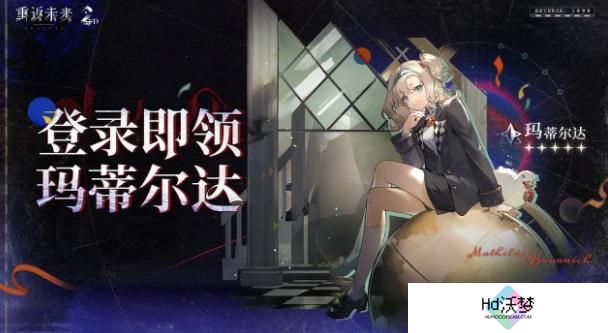 重返未来1999二周年卡池介绍