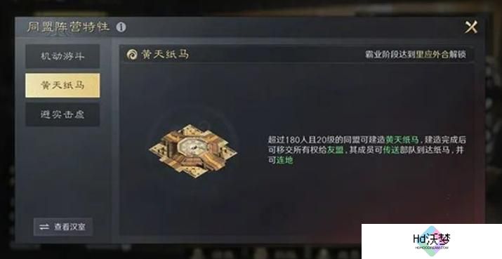 三国谋定天下汉祚黄天怎么玩