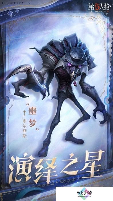 第五人格2025演绎之星评选名单