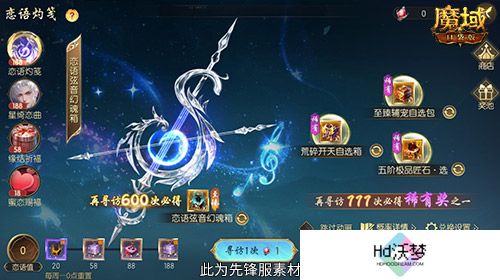 恋语弦音，魔域口袋版520幻魂即将上线