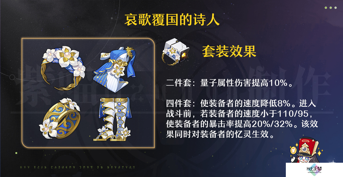 《崩坏：星穹铁道》3.2版遐蝶适配遗器选择推荐