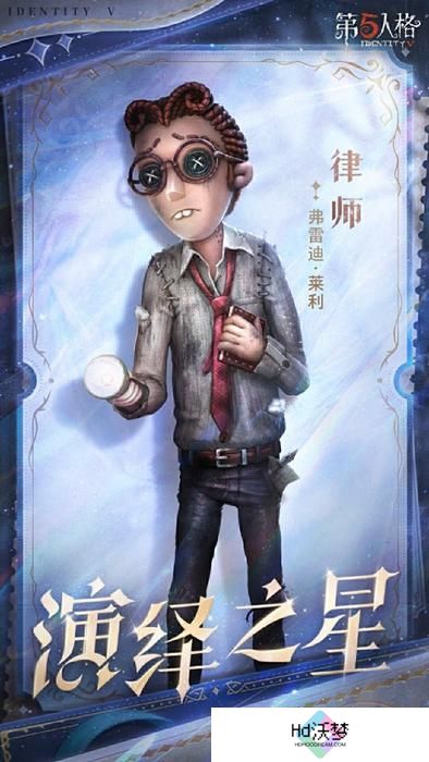 第五人格2025演绎之星评选名单