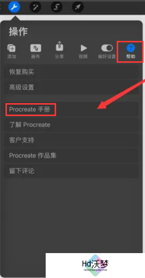《procreate》使用手册查看方法