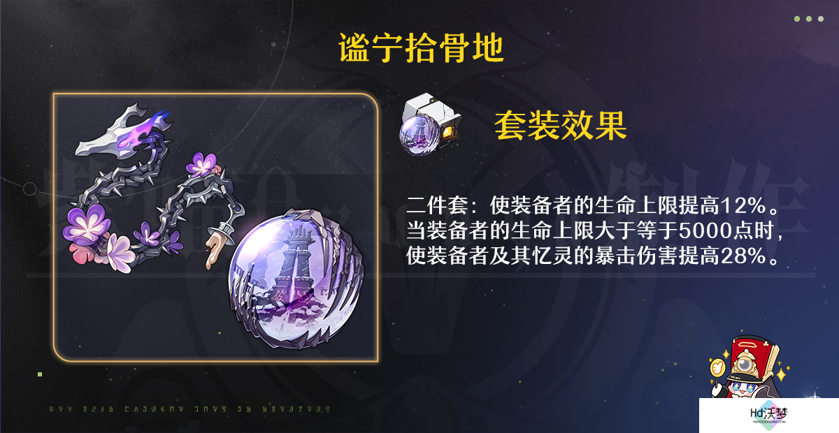 《崩坏：星穹铁道》3.2版遐蝶适配遗器选择推荐