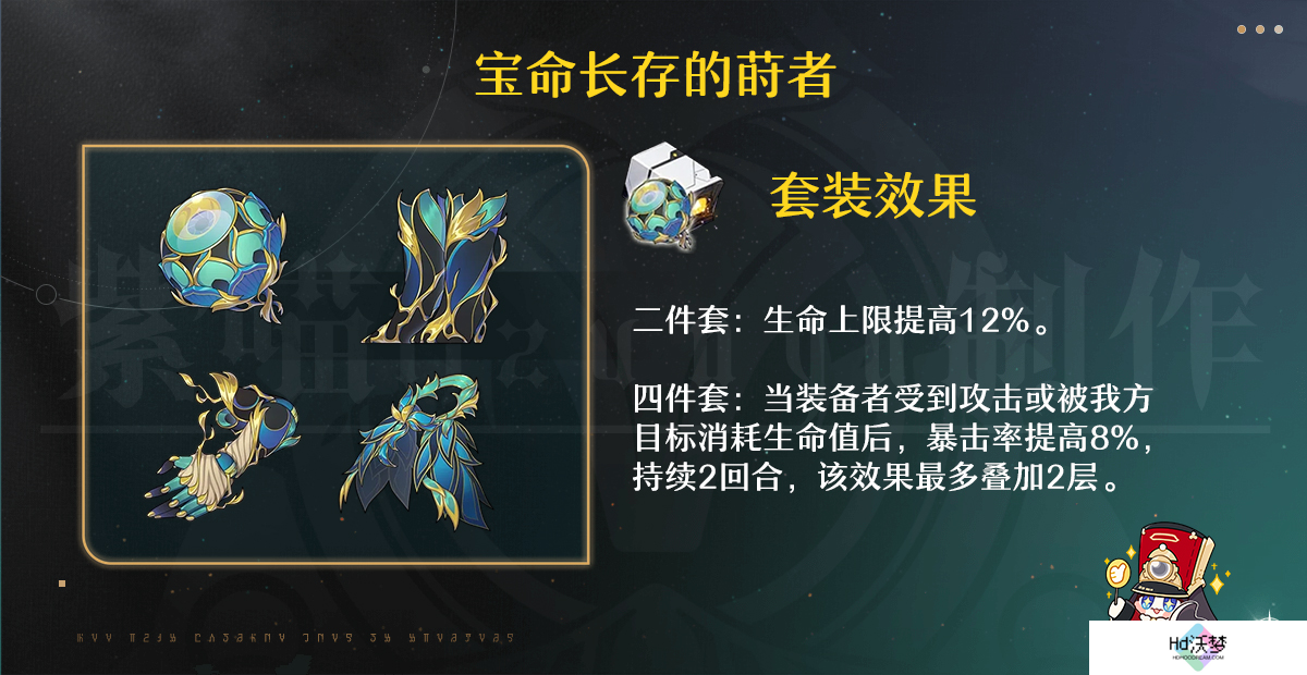 《崩坏：星穹铁道》3.2版遐蝶适配遗器选择推荐