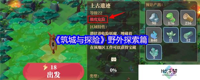 《筑城与探险》野外探索篇