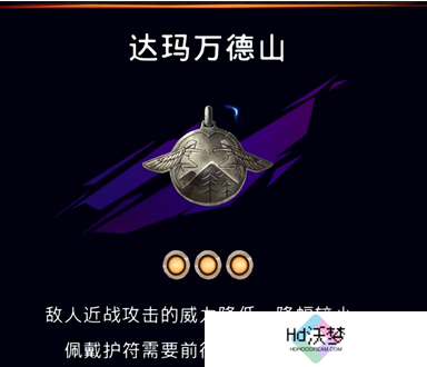 《波斯王子：失落的王冠》兵匠售卖护符介绍