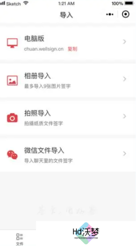 《好签》发送给别人签名方法
