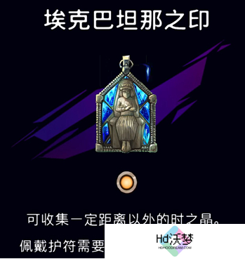 《波斯王子：失落的王冠》兵匠售卖护符介绍