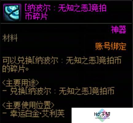 《地下城与勇士：起源》人造神团本竞拍币获取攻略