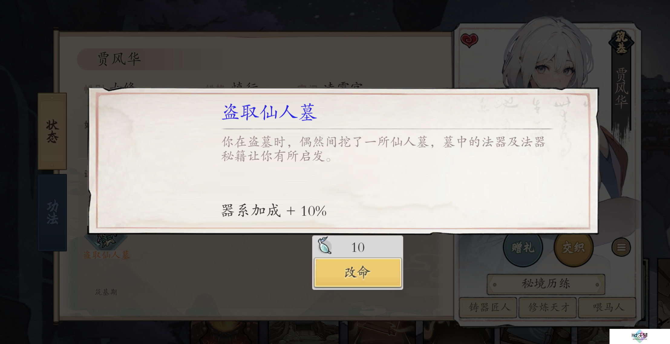 《伏魔诀》npc招募和升级分享