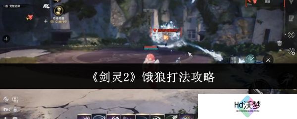 《剑灵2》饿狼打法攻略