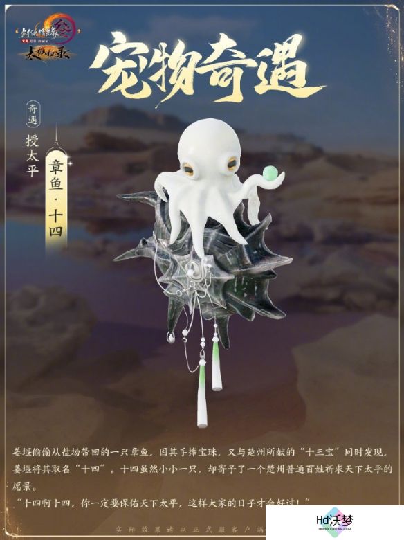 《剑网3》太极秘录新增宠物奇遇一览
