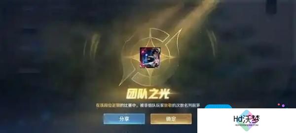 王者荣耀团队之光怎么获得