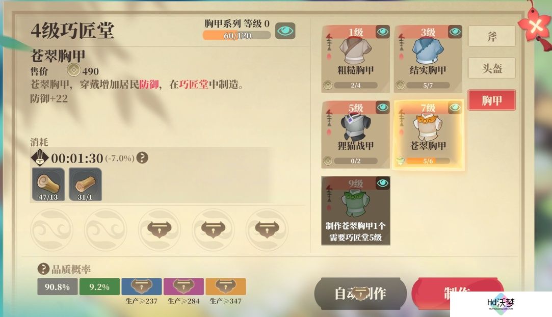 《筑城与探险》装备制造攻略