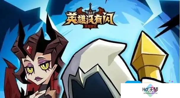 英雄没有闪秘法师武器怎么选