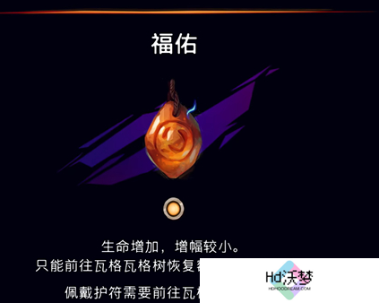 《波斯王子：失落的王冠》福佑护符获取攻略