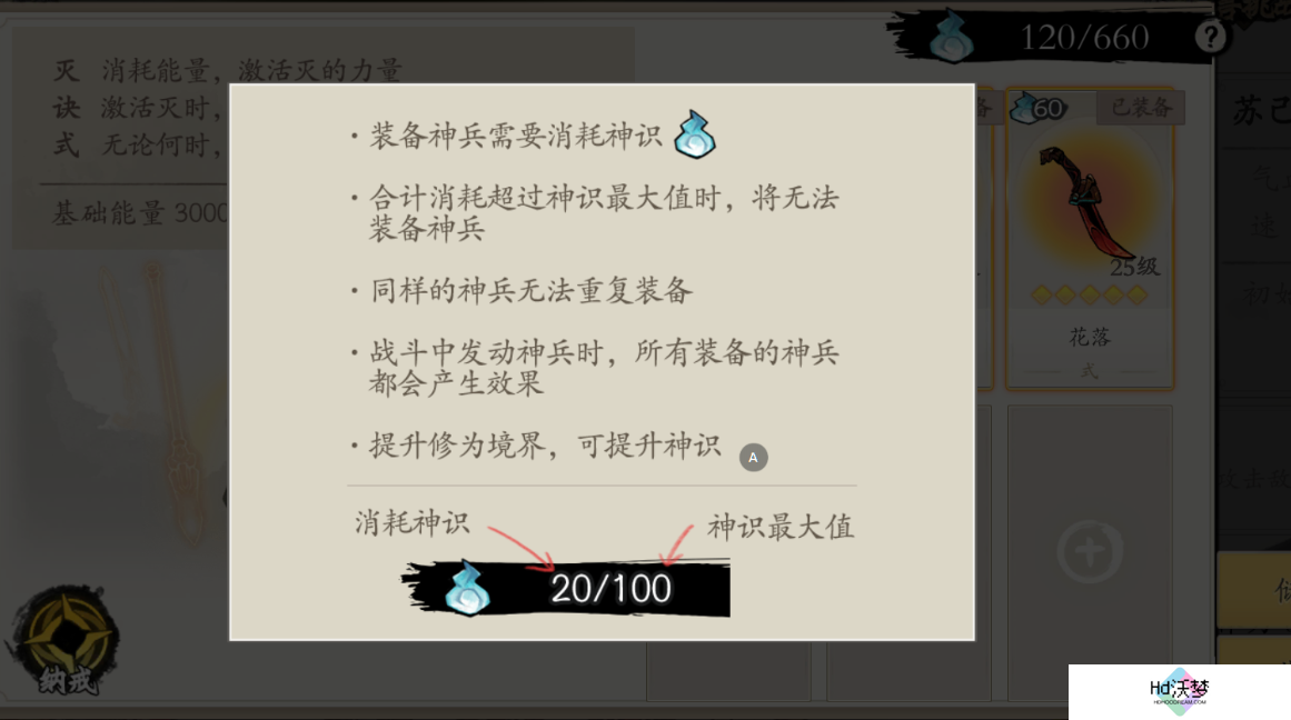 《伏魔诀》神兵系统介绍