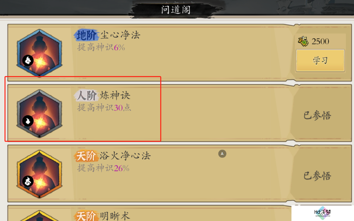 《伏魔诀》神兵系统介绍