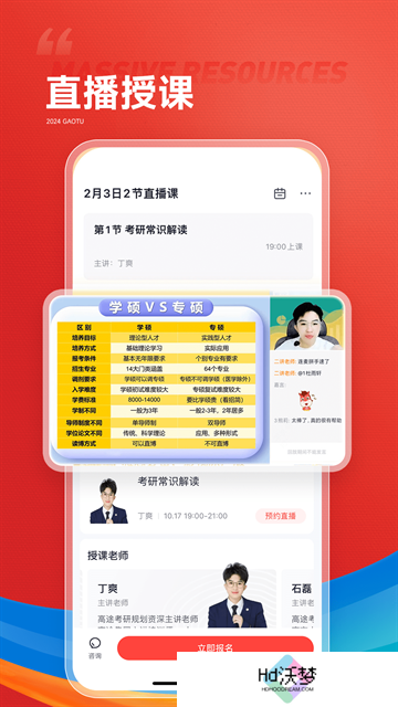 高途课堂安装包