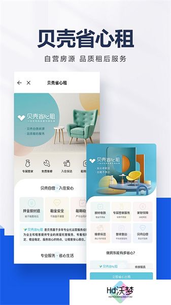 贝壳找房手机版