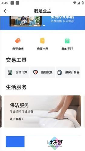 贝壳找房手机版