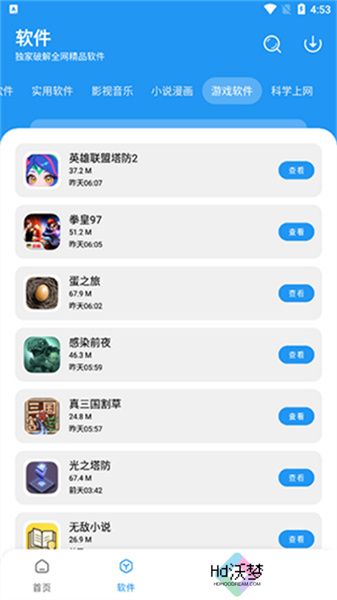 风流软件库