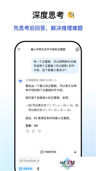 deepseek移动端