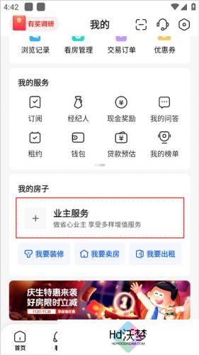贝壳找房手机版