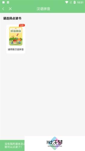 爱点读正版