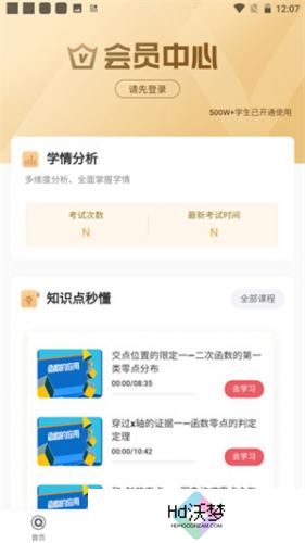 七天学堂查成绩