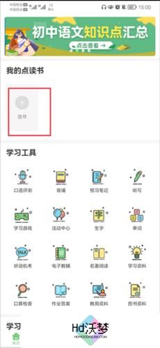爱点读正版
