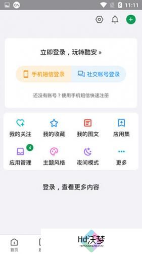 酷安应用市场