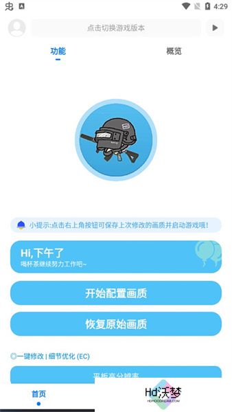 殇痕画质助手安装包