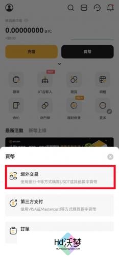 xt交易所官网版