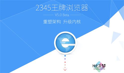 2345浏览器