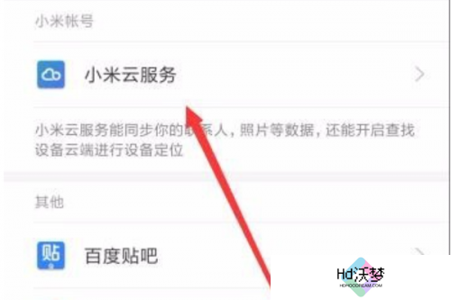 小米云服务